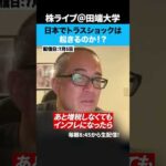 乱高下が続く日本株…日本でトラスショックは起きるのか！？（動画）