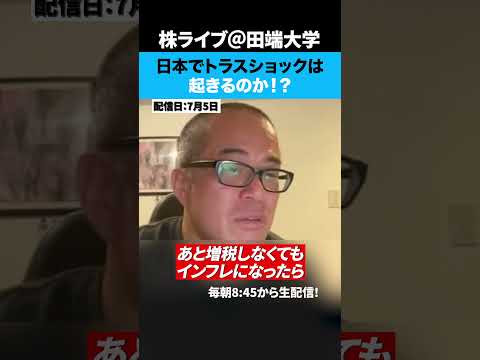 乱高下が続く日本株…日本でトラスショックは起きるのか！？（動画）