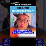 巨額AI投資競争、終わりの始まりか？（動画）