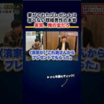 妻がくれたプレゼントを喜べない既婚男性の本音「実質、俺の金だろ」（動画）