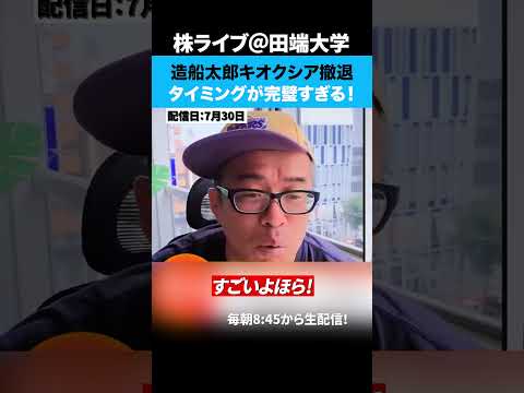 造船太郎のキオクシア損切りのタイミングが完璧すぎた！！（動画）