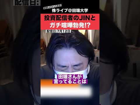 【神回】投資系YouTuberのJINと「馬渕さん問題」でガチ喧嘩勃発!?（動画）