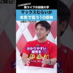 マックスむらいが本気でテンバガーを狙っている銘柄は？（動画）