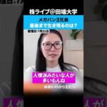 【メガバン3兄弟の特徴！】投資するなら三菱UFJ！？預金するなら三井住友！？（動画）