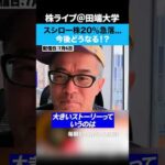 スシロー「寄生虫騒動」で20%急落…今後どうなる？（動画）