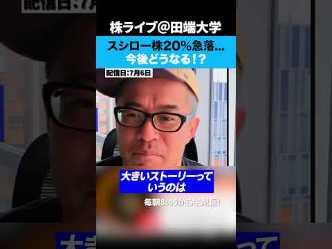 スシロー「寄生虫騒動」で20%急落…今後どうなる？（動画）