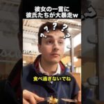 彼女のドッキリに彼氏たちが見せた本音とは？（動画）