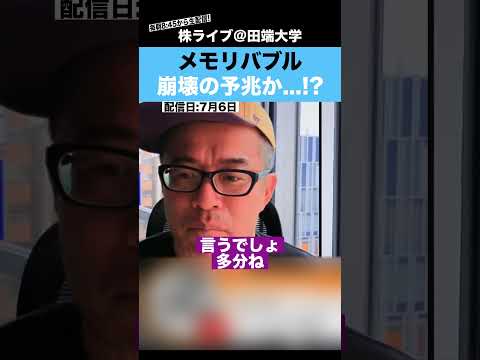 メモリバブル崩壊の予兆か…!?【カテキンさん】（動画）