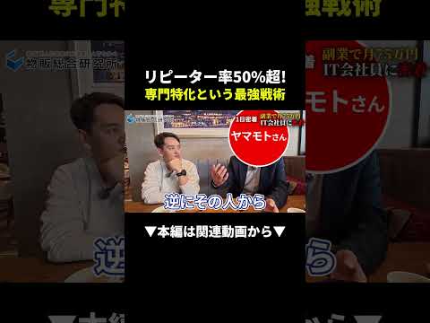 副業で月75万！IT会社員が実践する専門特化の最強戦術 #副業 #物販 #せどり（動画）
