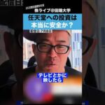 【長期リスク】任天堂への投資は本当に安全なのか？（動画）