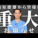 【すぐ消す】人生を変えるチャンスです。今すぐ見てください。（動画）
