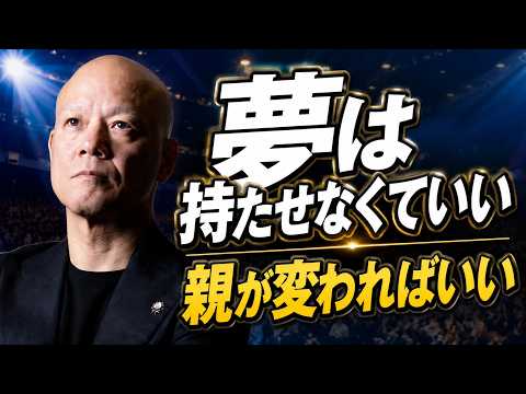 子どもに夢がない…そう悩む親へ。本当に必要なのは「夢を持たせること」ではありません#鴨Biz（動画）