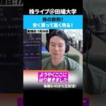株の鉄則！安く買って高く売れ！！（動画）