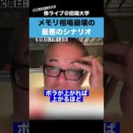 【キオクシア】メモリ相場崩壊の最悪のシナリオとは？？（動画）