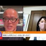 月曜夜も株ライブ！3連休明けの日本株はどうなる？（動画）