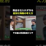 仕入れゼロで月300万円！？差別化物販がやばすぎる #副業 #物販 #ビジネス（動画）