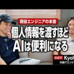 Claude Codeをどこまで信用していい？外資ITエンジニアと考えるAIセキュリティ【Kyoheiさん】（動画）