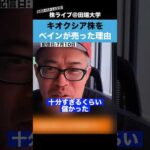 ベインがキオクシア株を全売却した理由とは??（動画）