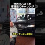車好きなら分かる？ボンネットの音当てチャレンジ！（動画）