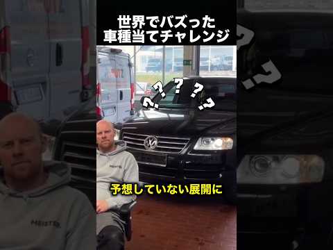 車好きなら分かる？ボンネットの音当てチャレンジ！（動画）