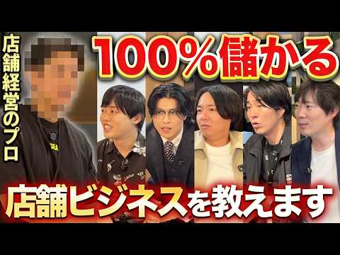 【成功率100%】初期費用1000万で今、絶対やるべき店舗（動画）