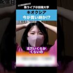 キオクシアが急反発!!今が買い時なのか?【ちょる子】（動画）