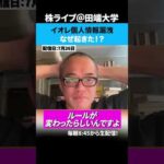 イオレの大株主の住所が漏洩か？そもそもなぜ起きた！？（動画）