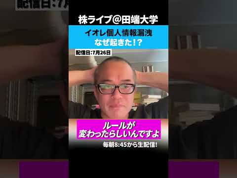 イオレの大株主の住所が漏洩か？そもそもなぜ起きた！？（動画）