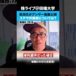 馬渕氏がアンサー動画を公開！よいしょIR動画ばかり炎上中！？（動画）