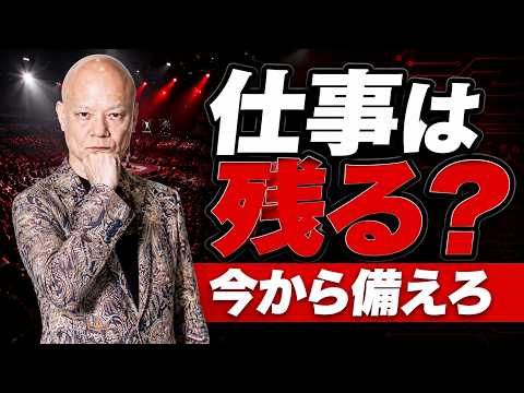 AI時代に仕事を失うのが怖い人へ｜会社員が今から備える3つの力#鴨Biz（動画）