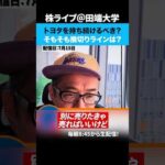 トヨタ株は持ち続けるべき！？そもそも損切りラインを決めてないの！？（動画）