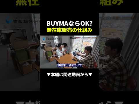 BUYMAで在庫ゼロ！？初心者でも稼げる無在庫販売の全手順 #buyma #副業 #在宅ワーク（動画）