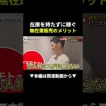 【最強】お金を先払いしなくていい！？無在庫販売の楽すぎる稼ぎ方 #副業 #物販 #在宅ワーク #初心者 #shorts（動画）