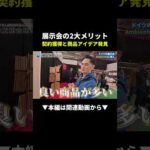 【潜入】ドイツ展示会Ambienteで爆益商品アイデア発見！ #物販 #ビジネス #副業（動画）