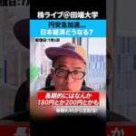 円安急加速…今後の日本経済どうなるの？（動画）