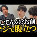 【ガチ説教】26歳の舐めた態度に植本ブチギレ（動画）