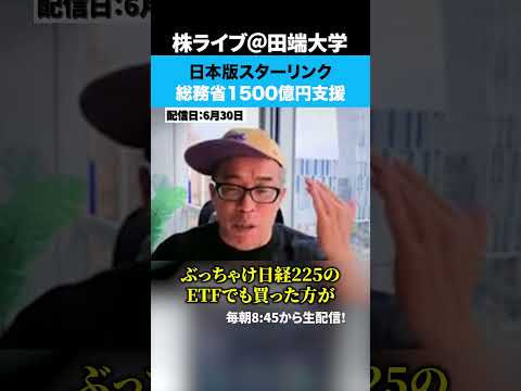 楽天とAST連合が日本版スターリンクを始動！総務省が1500億円支援！（動画）