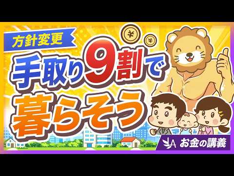【家計管理の決定版】「私、結局毎月いくら使っていいの？」あなたの生活費、最適解の見つけ方【リベ大公式切り抜き】（動画）