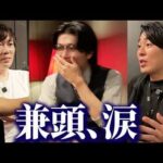ボトムソーの良いところを話してたら兼頭が泣いた（動画）
