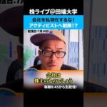 会社を私物化するな！自民党議員がabemaプライムでもの言う株主に制限をかける発言？（動画）