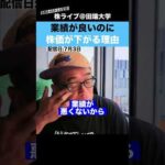 【知らないと危険】業績が良いのに株価が下がる本当の理由とは？（動画）
