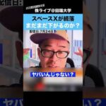 スペースXの株価が大幅下落!!まだまだ下げ余地があるのか??（動画）