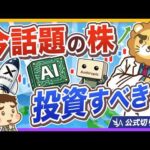 【もしかしてチャンス？】話題のIPO投資に乗っかるべき？【リベ大公式切り抜き】（動画）