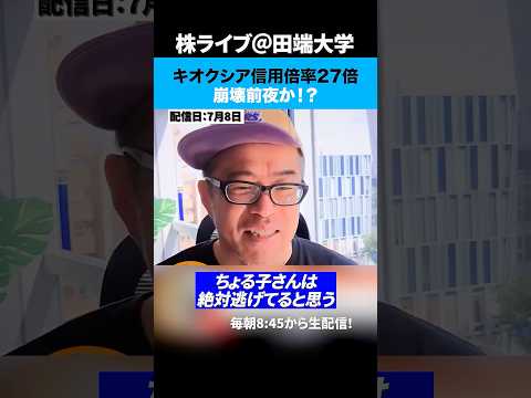 キオクシア信用倍率27倍、そろそろ崩壊前後やか！？（動画）