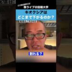 キオクシアはどこまで下がるのか？ちょる子に聞いてみた!!（動画）