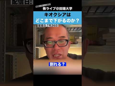 キオクシアはどこまで下がるのか？ちょる子に聞いてみた!!（動画）