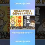 【違い3選】ミニマリズムで「貧乏になる人」と「金持ちになる人」の決定的な違いとは？【人生論】 #shorts（動画）
