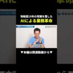 【革命】物販歴19年プロがAIでネットショップを爆速作成！ #副業 #物販 #初心者（動画）