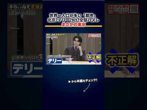 世界一人口が多い「都市」はどこ_北京・デリー・NYと外しまくって、まさかの答えは（動画）
