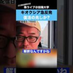 キオクシア急反発!!復活の兆しか??（動画）